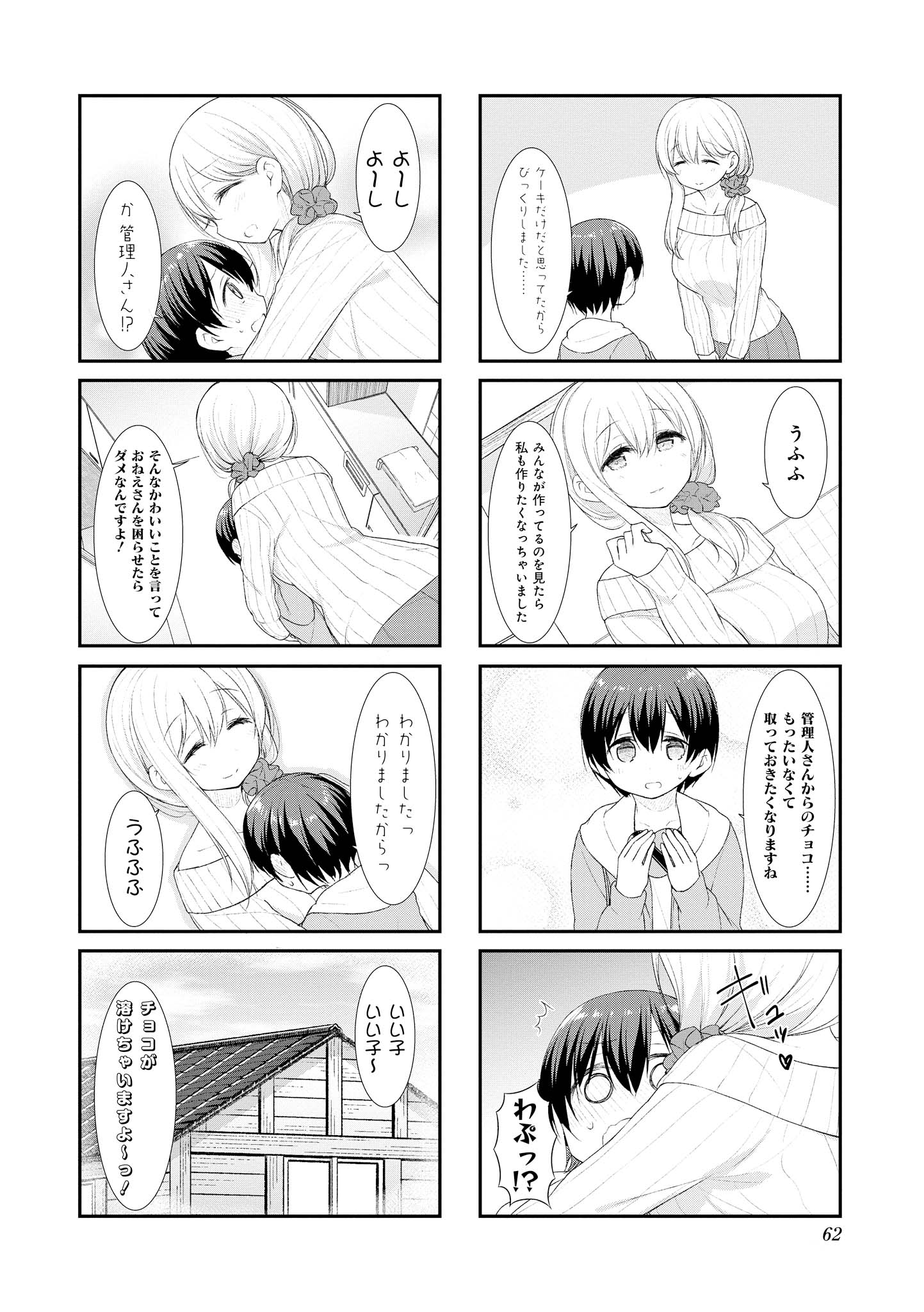 SUNOHARASOU NO KANRININ-SAN - raw - Chapter 46 - https://jpdd.ccdd.to/JPDD/30041505/sv5neaog4em.jpg