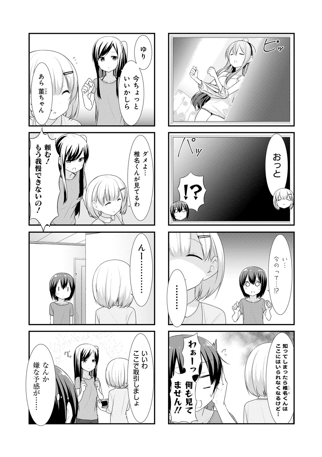 SUNOHARASOU NO KANRININ-SAN - raw - Chapter 24 - https://jpdd.ccdd.to/JPDD/30041505/usjdg3ekxgv.jpg