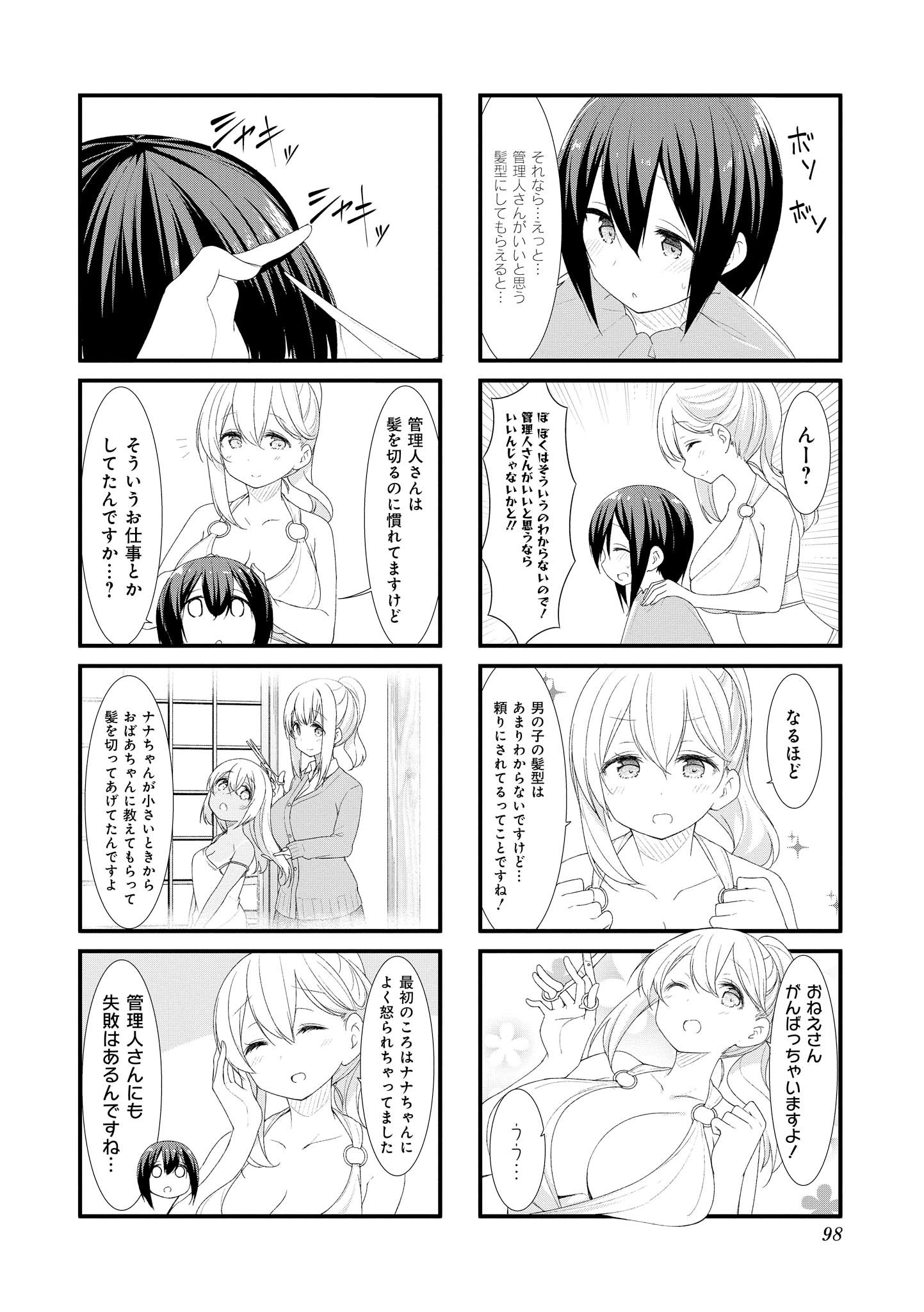 SUNOHARASOU NO KANRININ-SAN - raw - Chapter 38 - https://jpdd.ccdd.to/JPDD/30041505/vhidrjyd4bp.jpg