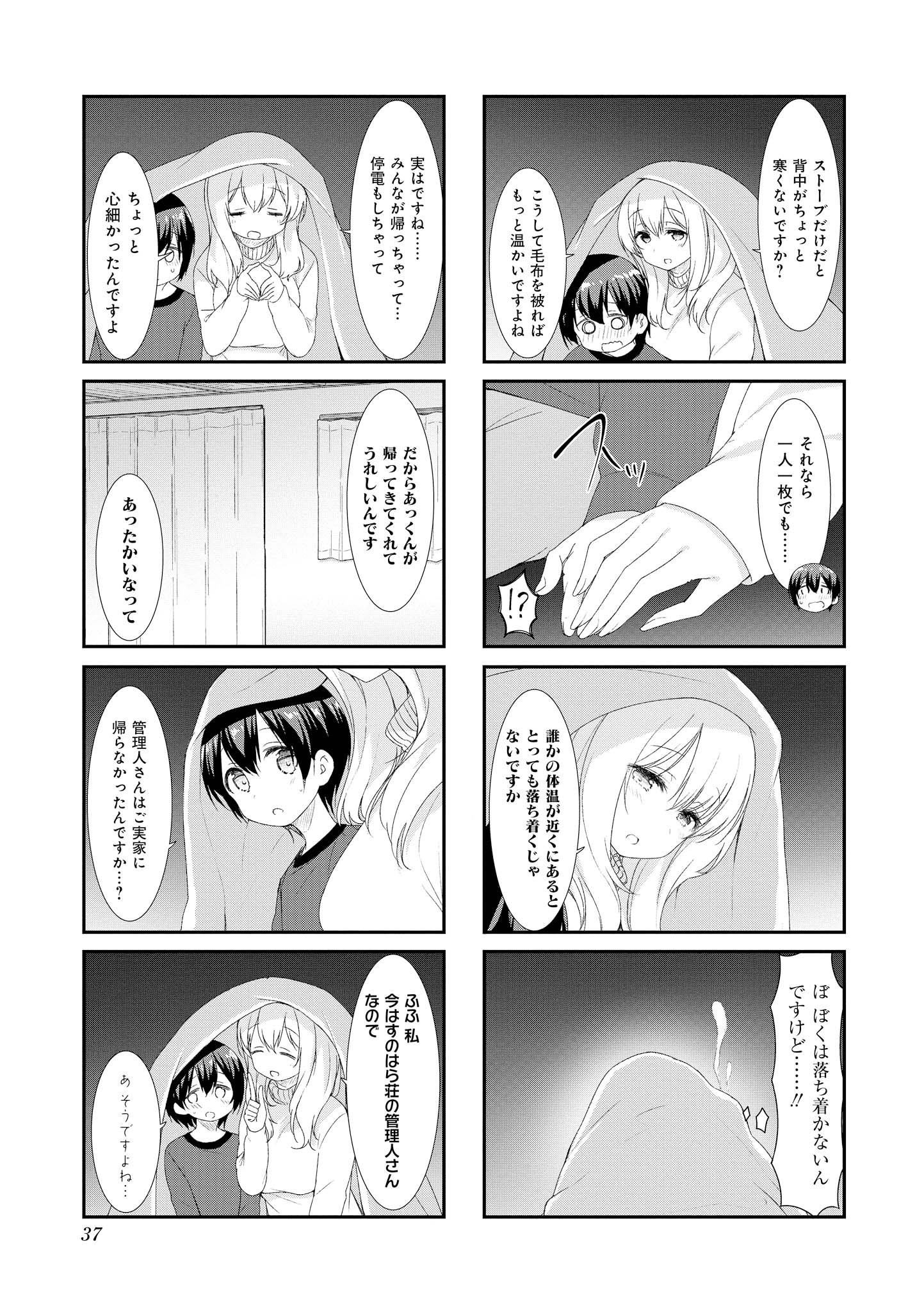 SUNOHARASOU NO KANRININ-SAN - raw - Chapter 44 - https://jpdd.ccdd.to/JPDD/30041505/w4e45lhxbrn.jpg