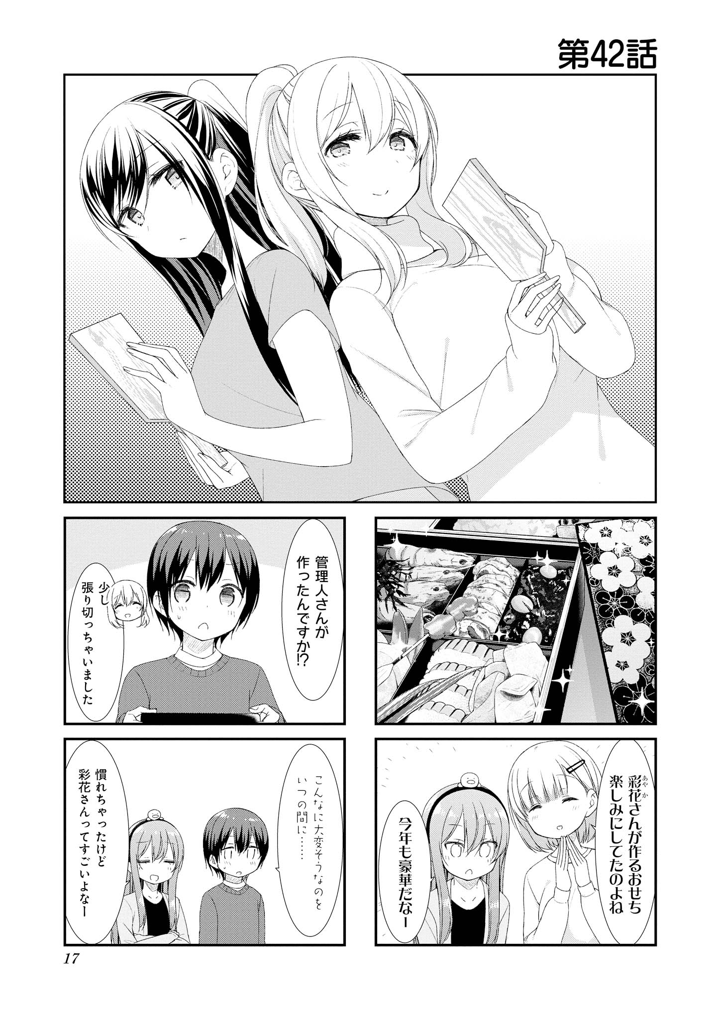 SUNOHARASOU NO KANRININ-SAN - raw - Chapter 42 - https://jpdd.ccdd.to/JPDD/30041505/w4m5d0xnias.jpg