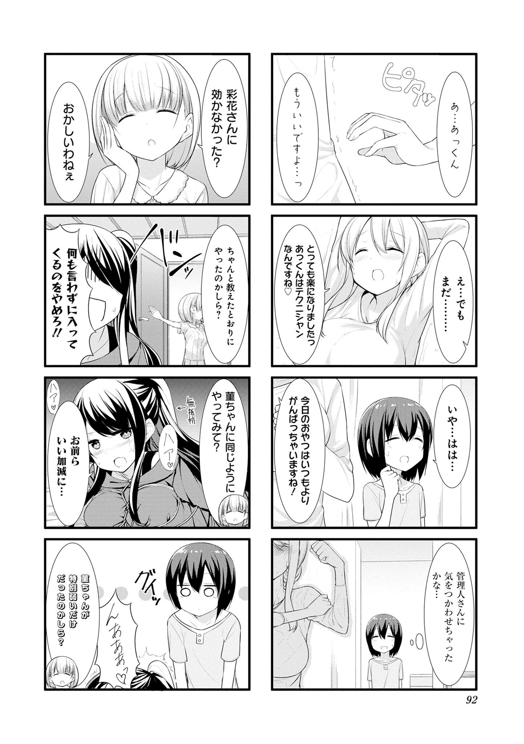SUNOHARASOU NO KANRININ-SAN - raw - Chapter 23 - https://jpdd.ccdd.to/JPDD/30041505/w5k1yntif4w.jpg