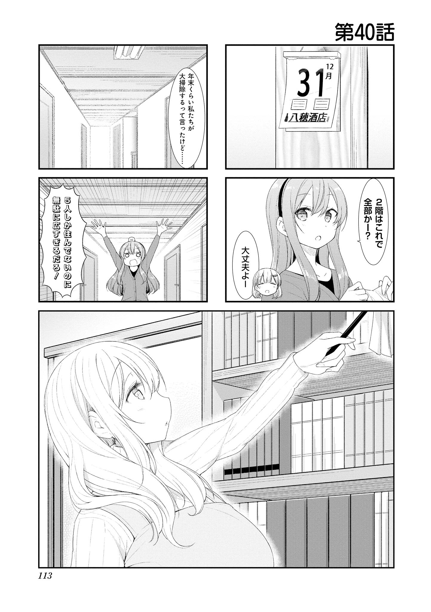 SUNOHARASOU NO KANRININ-SAN - raw - Chapter 40 - https://jpdd.ccdd.to/JPDD/30041505/wvfad1qpmiv.jpg