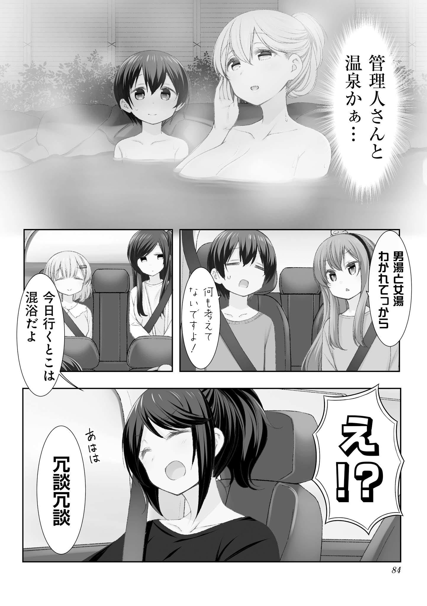 SUNOHARASOU NO KANRININ-SAN - raw - Chapter 49 - https://jpdd.ccdd.to/JPDD/30041505/wwjaag34sde.jpg