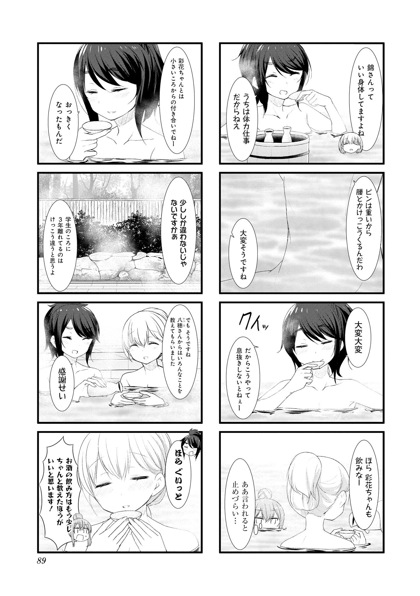 SUNOHARASOU NO KANRININ-SAN - raw - Chapter 49 - https://jpdd.ccdd.to/JPDD/30041505/xameiexbnxw.jpg