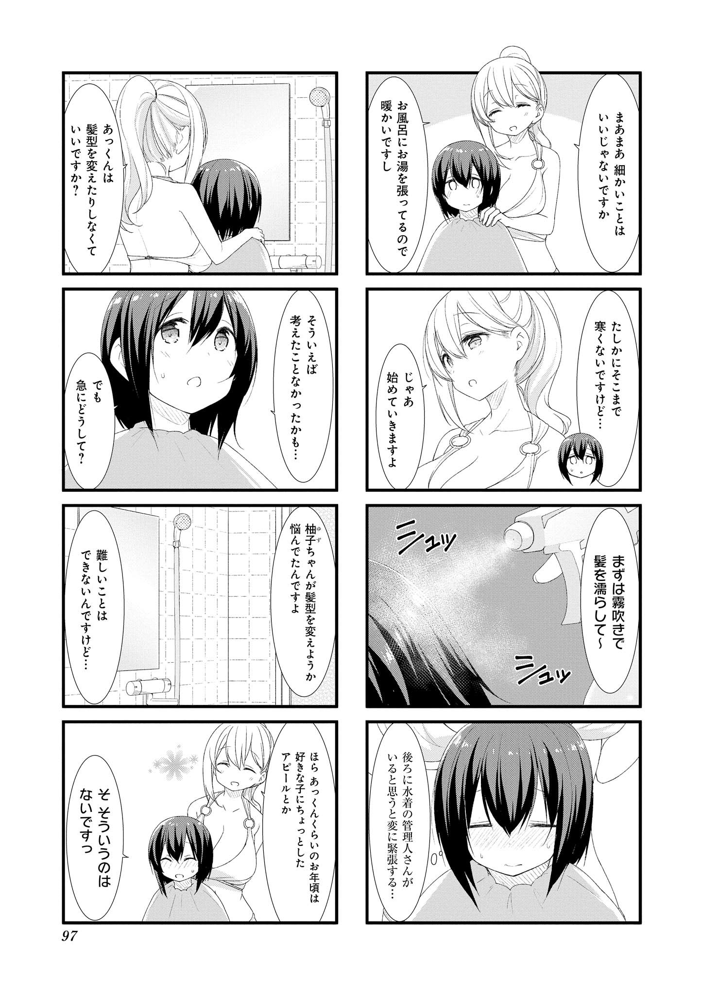 SUNOHARASOU NO KANRININ-SAN - raw - Chapter 38 - https://jpdd.ccdd.to/JPDD/30041505/y2cx1hc02uw.jpg