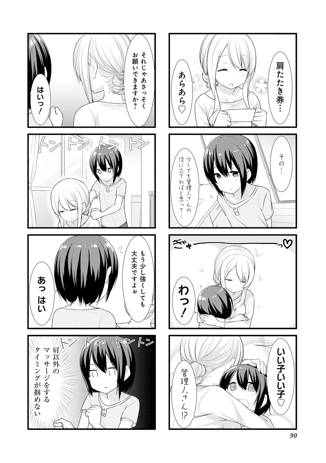 SUNOHARASOU NO KANRININ-SAN - raw - Chapter 23 - https://jpdd.ccdd.to/JPDD/30041505/ykl42boof4b.jpg