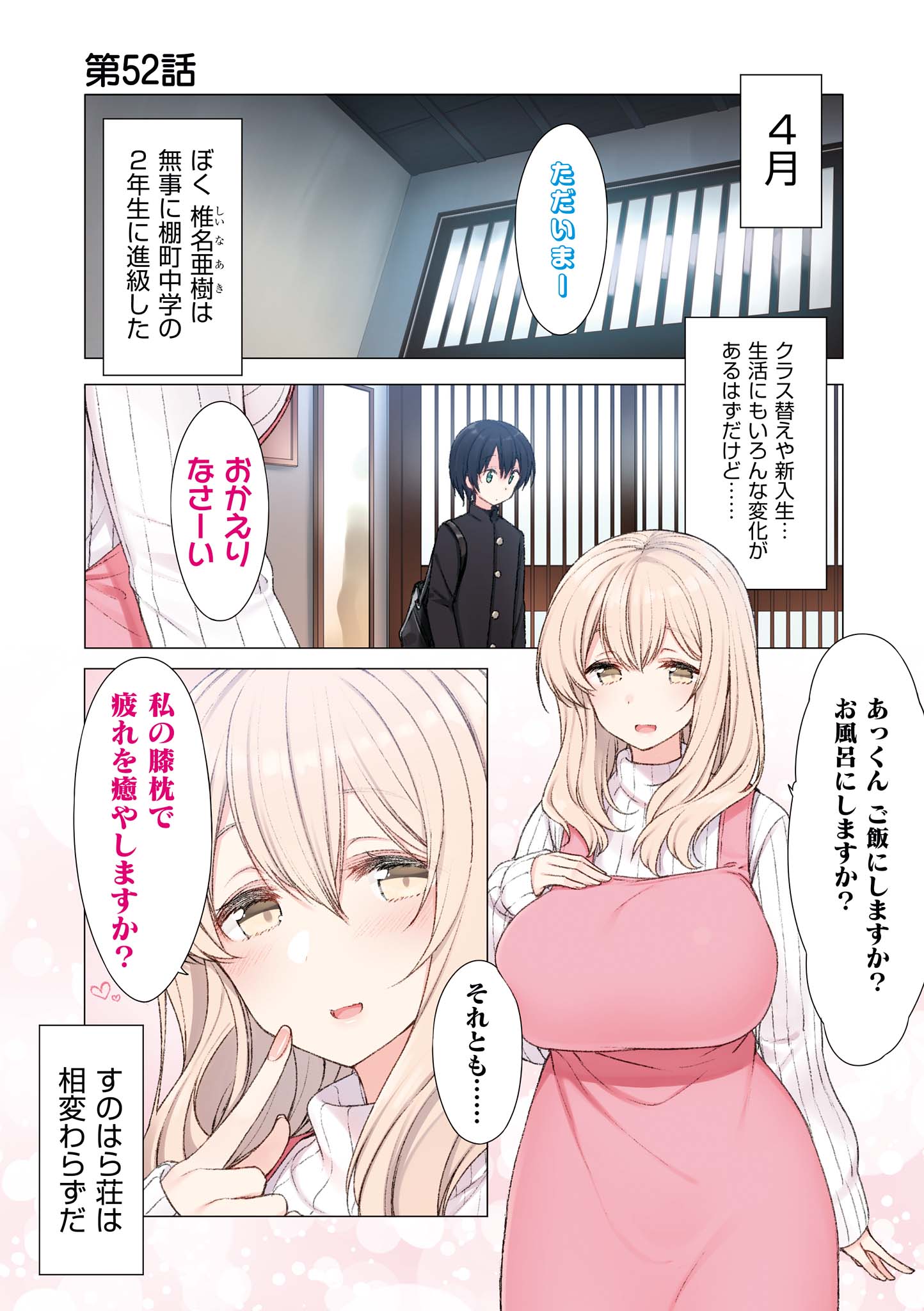 SUNOHARASOU NO KANRININ-SAN - raw - Chapter 52 - https://jpdd.ccdd.to/JPDD/30041505/yl1esp0dr20.jpg
