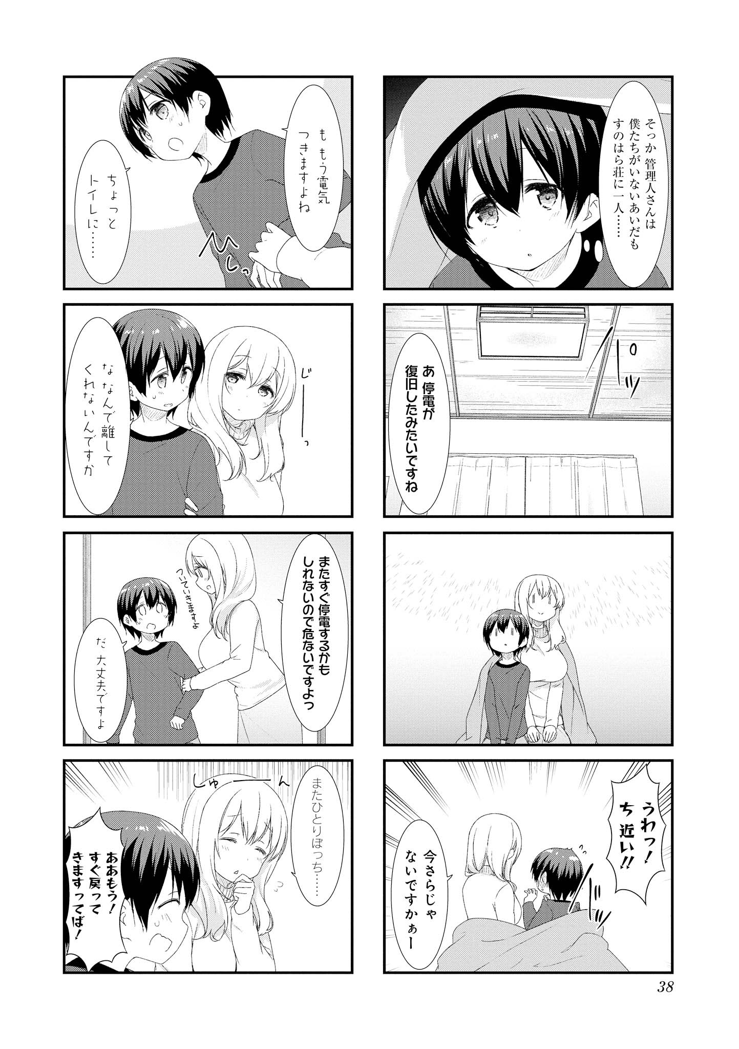SUNOHARASOU NO KANRININ-SAN - raw - Chapter 44 - https://jpdd.ccdd.to/JPDD/30041505/zbeu5eycvlh.jpg