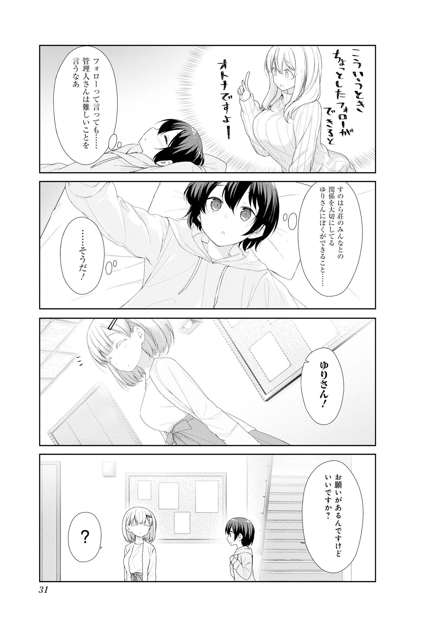 SUNOHARASOU NO KANRININ-SAN - raw - Chapter 53 - https://jpdd.ccdd.to/JPDD/30041505/zhwnrmzhaaf.jpg