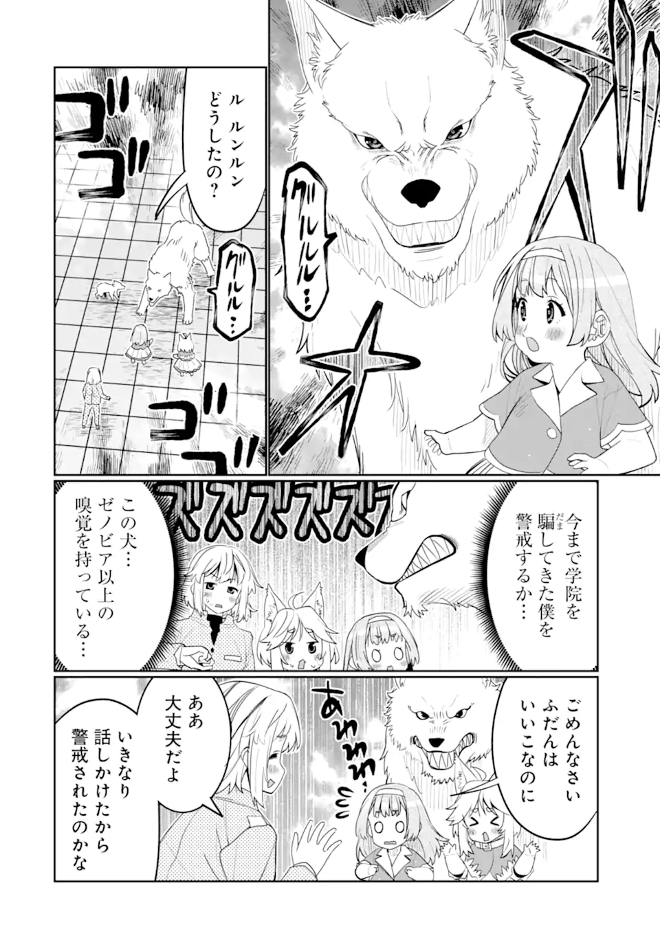 HASSAI KARA HAJIMARU KAMIGAMI NO SHITO NO TENSEI SEIKATSU (MANGA) - raw - Chapter 47.2 - https://jpdd.ccdd.to/JPDD/30050105/052xm5r15wz.webp