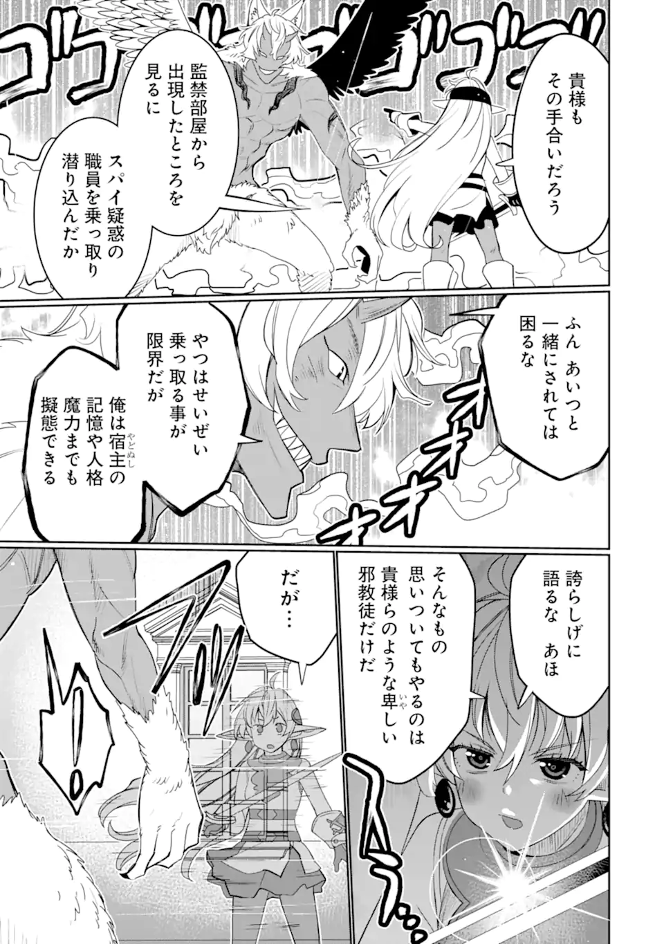 HASSAI KARA HAJIMARU KAMIGAMI NO SHITO NO TENSEI SEIKATSU (MANGA) - raw - Chapter 47.2 - https://jpdd.ccdd.to/JPDD/30050105/0ijsswghvyd.webp