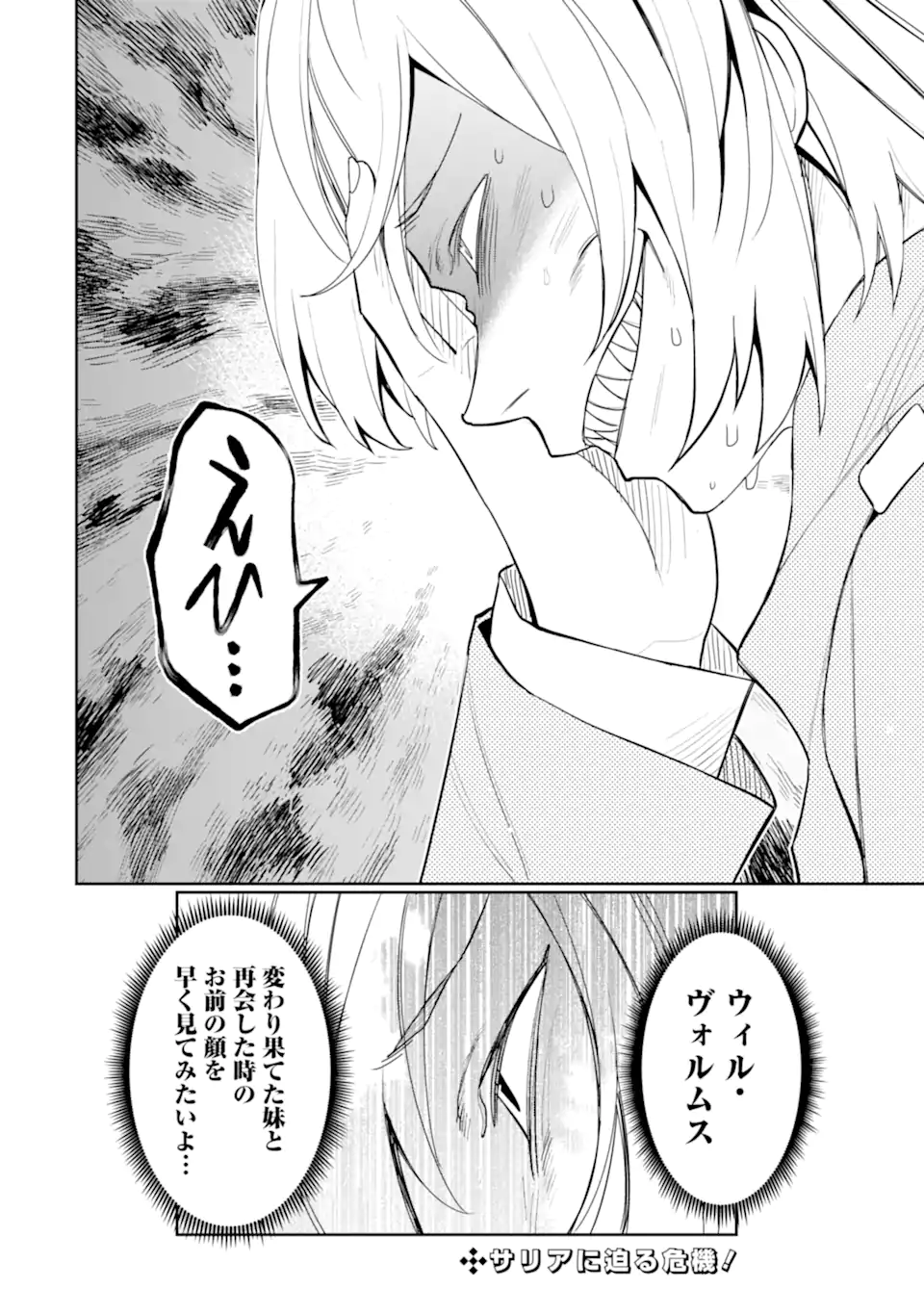 HASSAI KARA HAJIMARU KAMIGAMI NO SHITO NO TENSEI SEIKATSU (MANGA) - raw - Chapter 47.2 - https://jpdd.ccdd.to/JPDD/30050105/3wbml1gouxn.webp
