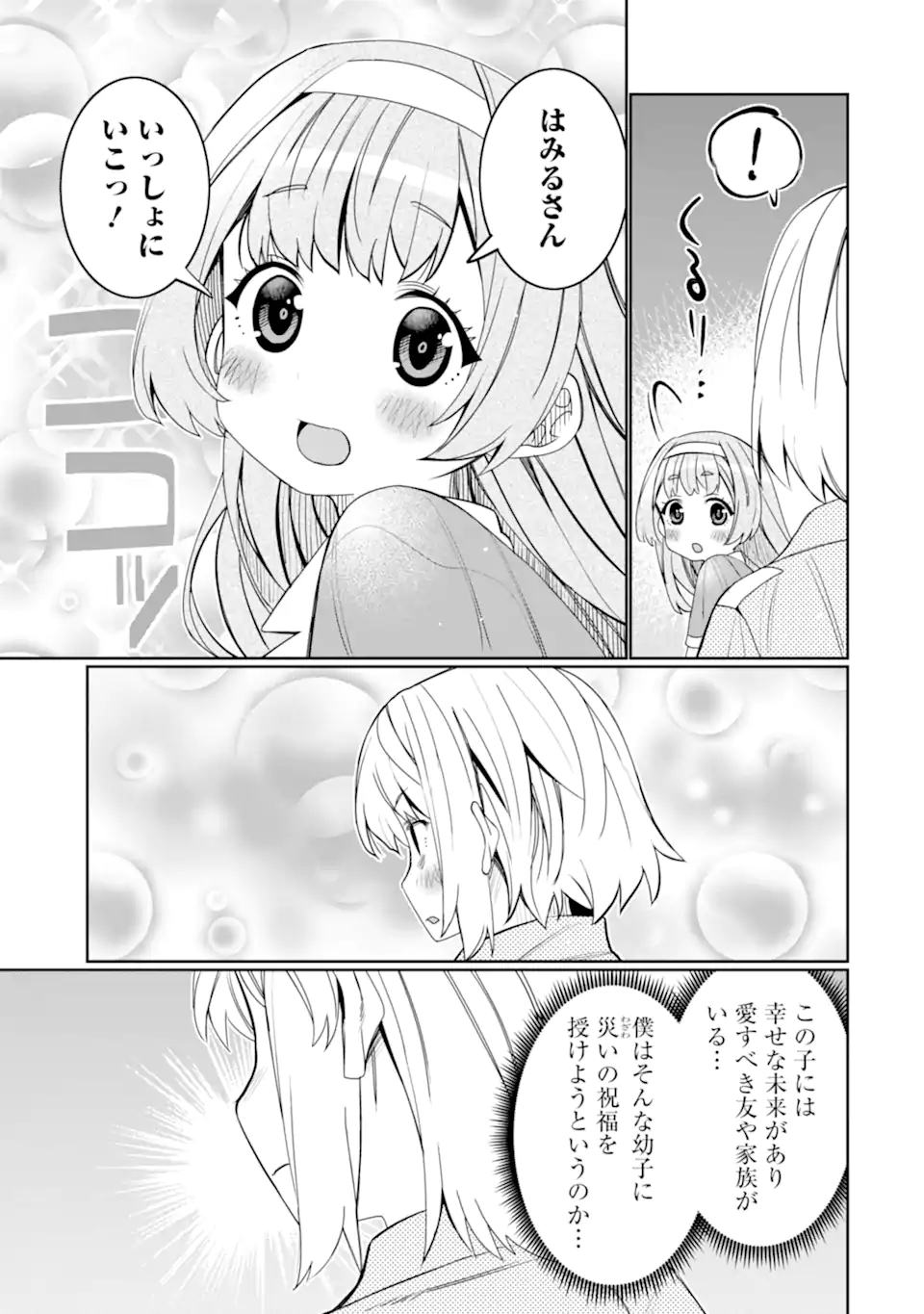 HASSAI KARA HAJIMARU KAMIGAMI NO SHITO NO TENSEI SEIKATSU (MANGA) - raw - Chapter 47.2 - https://jpdd.ccdd.to/JPDD/30050105/d4rqgaxtemh.webp