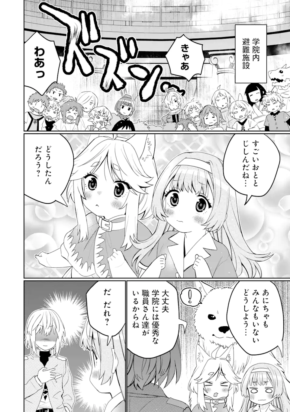 HASSAI KARA HAJIMARU KAMIGAMI NO SHITO NO TENSEI SEIKATSU (MANGA) - raw - Chapter 47.2 - https://jpdd.ccdd.to/JPDD/30050105/f3b10blwpg1.webp
