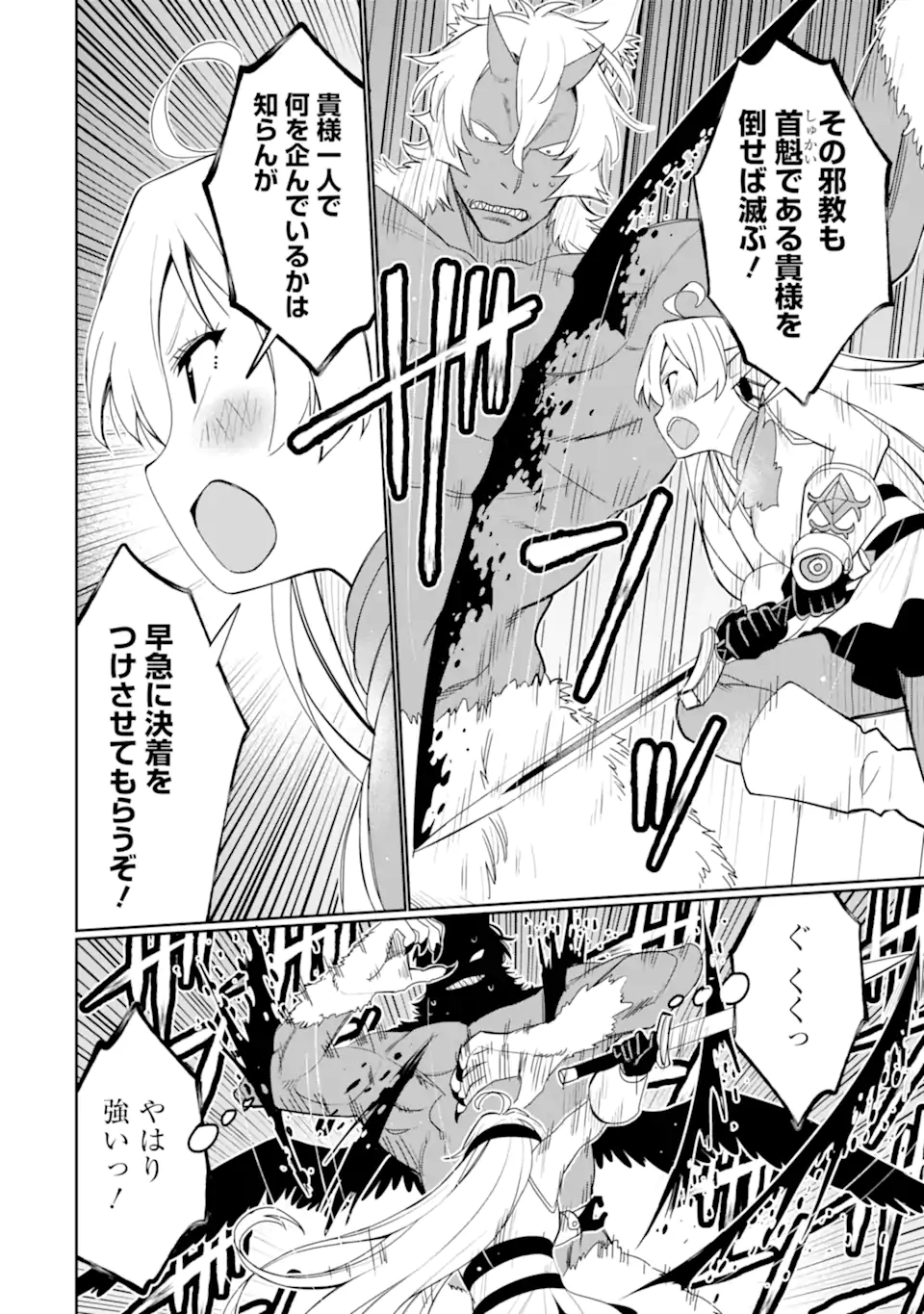 HASSAI KARA HAJIMARU KAMIGAMI NO SHITO NO TENSEI SEIKATSU (MANGA) - raw - Chapter 47.2 - https://jpdd.ccdd.to/JPDD/30050105/gkjztg2iaz3.webp