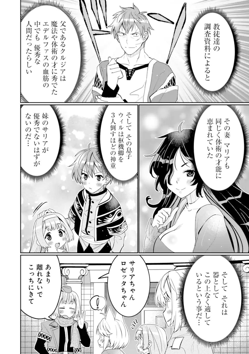 HASSAI KARA HAJIMARU KAMIGAMI NO SHITO NO TENSEI SEIKATSU (MANGA) - raw - Chapter 47.2 - https://jpdd.ccdd.to/JPDD/30050105/jemnw2maof0.webp