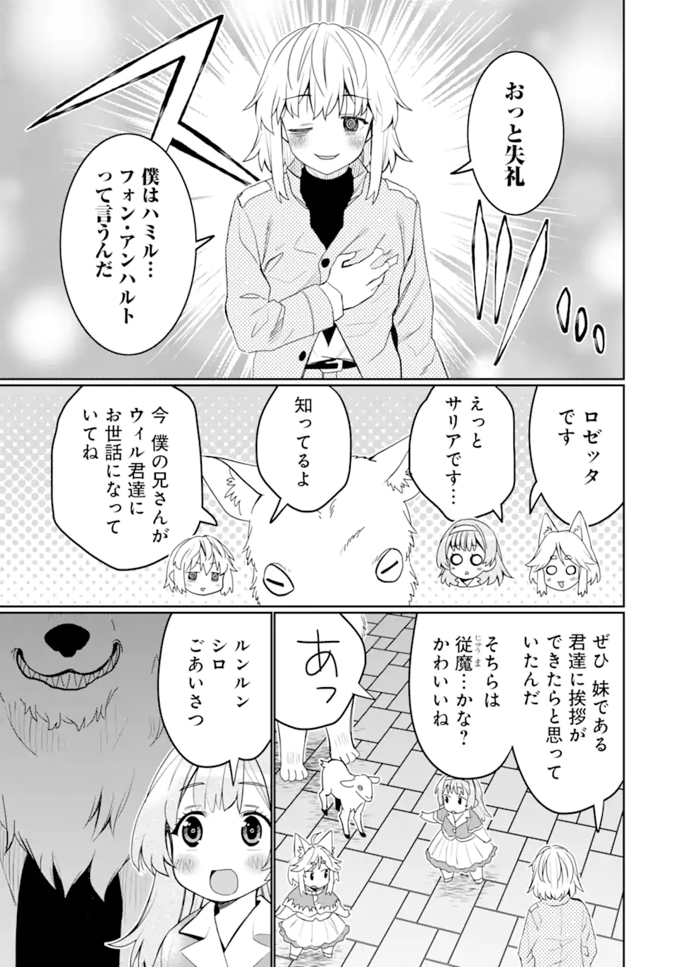 HASSAI KARA HAJIMARU KAMIGAMI NO SHITO NO TENSEI SEIKATSU (MANGA) - raw - Chapter 47.2 - https://jpdd.ccdd.to/JPDD/30050105/kpqdjo3dkat.webp