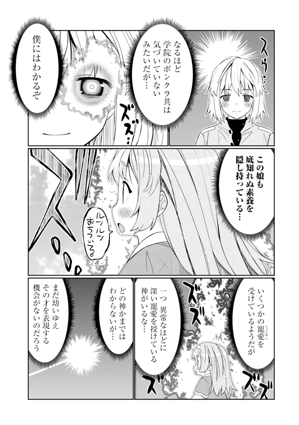 HASSAI KARA HAJIMARU KAMIGAMI NO SHITO NO TENSEI SEIKATSU (MANGA) - raw - Chapter 47.2 - https://jpdd.ccdd.to/JPDD/30050105/kt01s0uotqn.webp