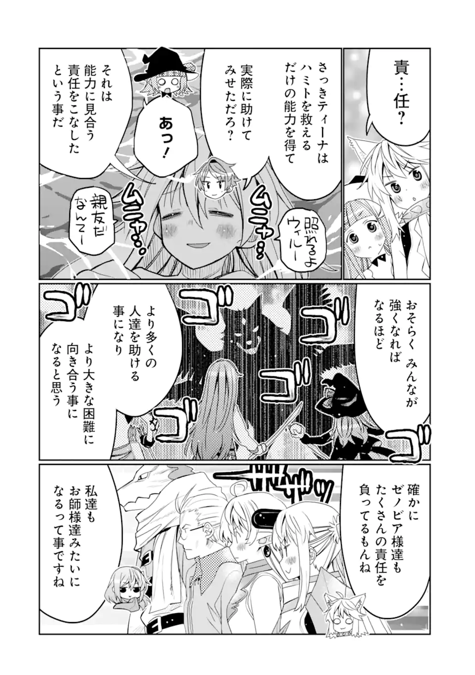 HASSAI KARA HAJIMARU KAMIGAMI NO SHITO NO TENSEI SEIKATSU (MANGA) - raw - Chapter 46.4 - https://jpdd.ccdd.to/JPDD/30050304/2ojywghisij.webp