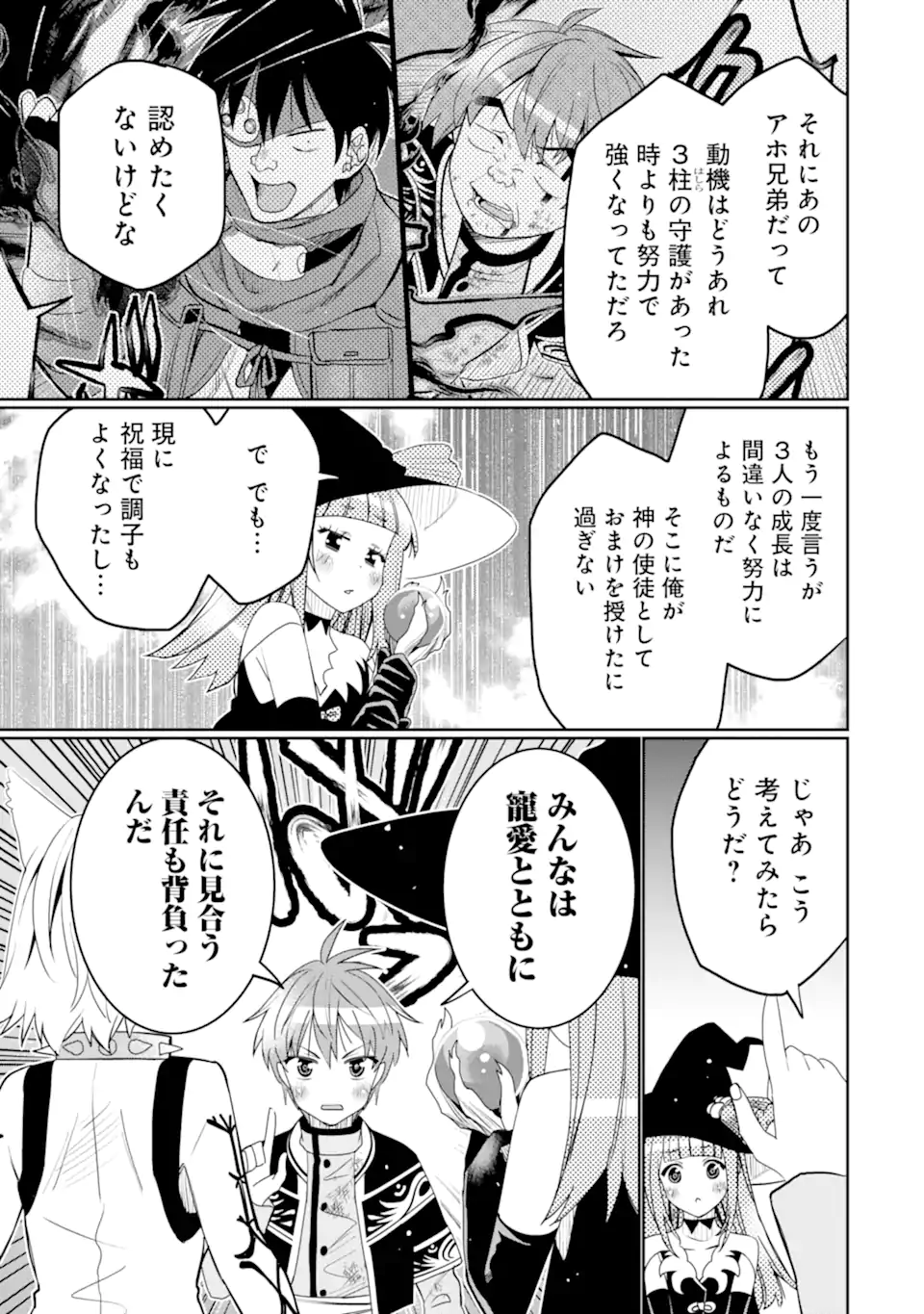 HASSAI KARA HAJIMARU KAMIGAMI NO SHITO NO TENSEI SEIKATSU (MANGA) - raw - Chapter 46.4 - https://jpdd.ccdd.to/JPDD/30050304/3hrvapwpxwe.webp