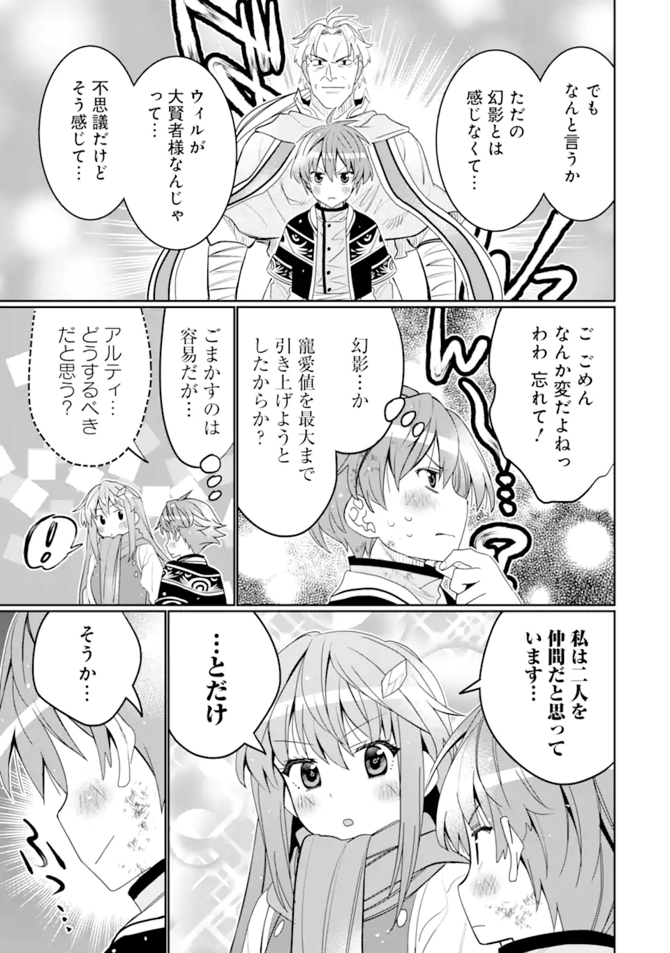 HASSAI KARA HAJIMARU KAMIGAMI NO SHITO NO TENSEI SEIKATSU (MANGA) - raw - Chapter 46.4 - https://jpdd.ccdd.to/JPDD/30050304/bc2zp4aofjj.webp