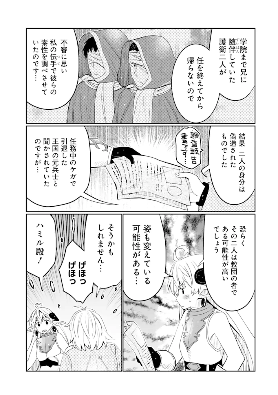 HASSAI KARA HAJIMARU KAMIGAMI NO SHITO NO TENSEI SEIKATSU (MANGA) - raw - Chapter 46.4 - https://jpdd.ccdd.to/JPDD/30050304/lt11aep4j3w.webp