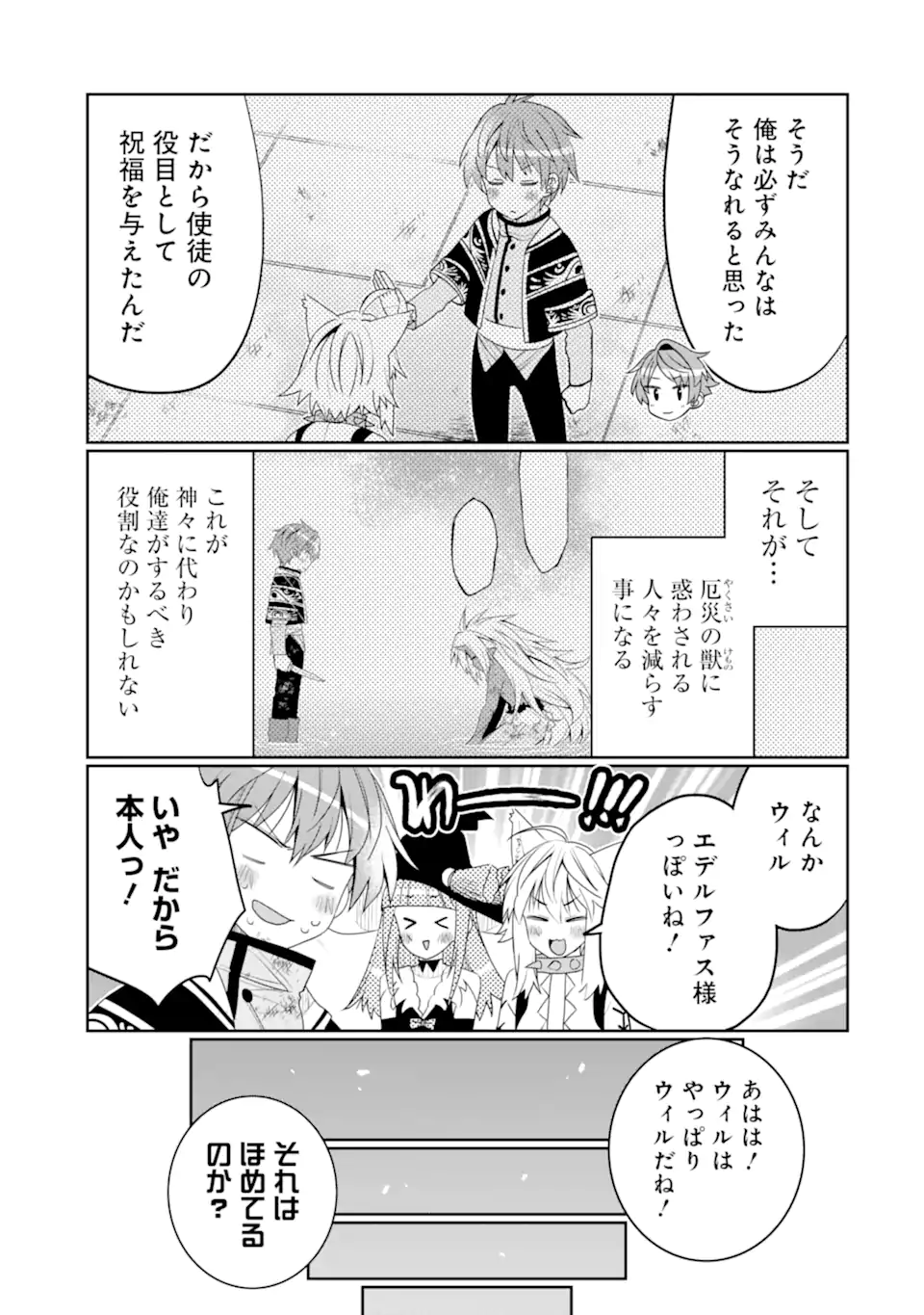 HASSAI KARA HAJIMARU KAMIGAMI NO SHITO NO TENSEI SEIKATSU (MANGA) - raw - Chapter 46.4 - https://jpdd.ccdd.to/JPDD/30050304/romhctk5sn2.webp
