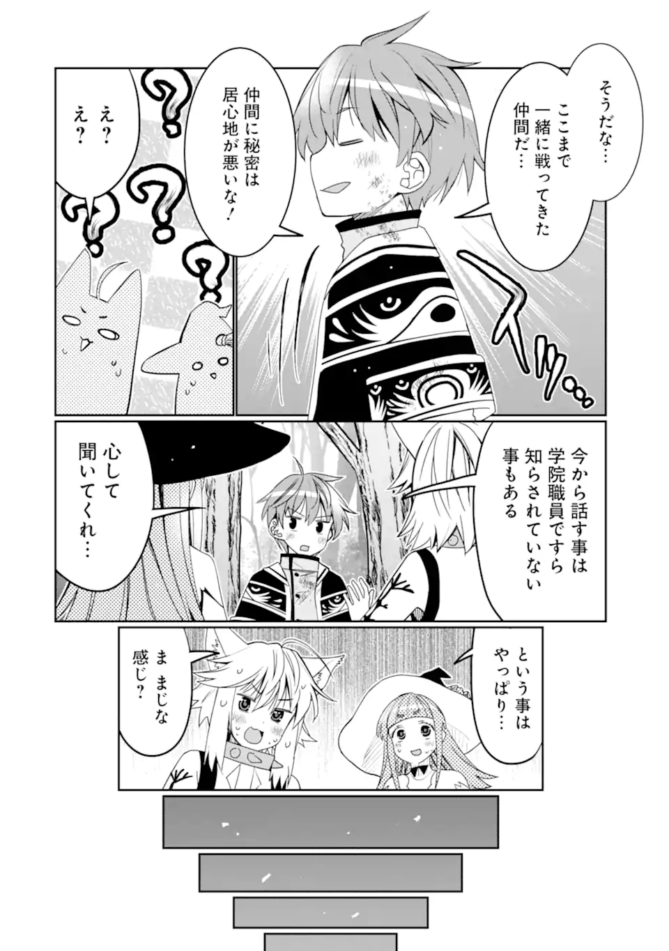 HASSAI KARA HAJIMARU KAMIGAMI NO SHITO NO TENSEI SEIKATSU (MANGA) - raw - Chapter 46.4 - https://jpdd.ccdd.to/JPDD/30050304/tmo3smn5mub.webp