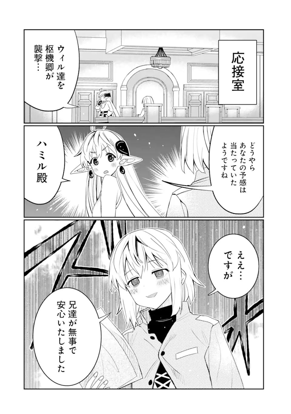HASSAI KARA HAJIMARU KAMIGAMI NO SHITO NO TENSEI SEIKATSU (MANGA) - raw - Chapter 46.4 - https://jpdd.ccdd.to/JPDD/30050304/uxemr14ahqn.webp