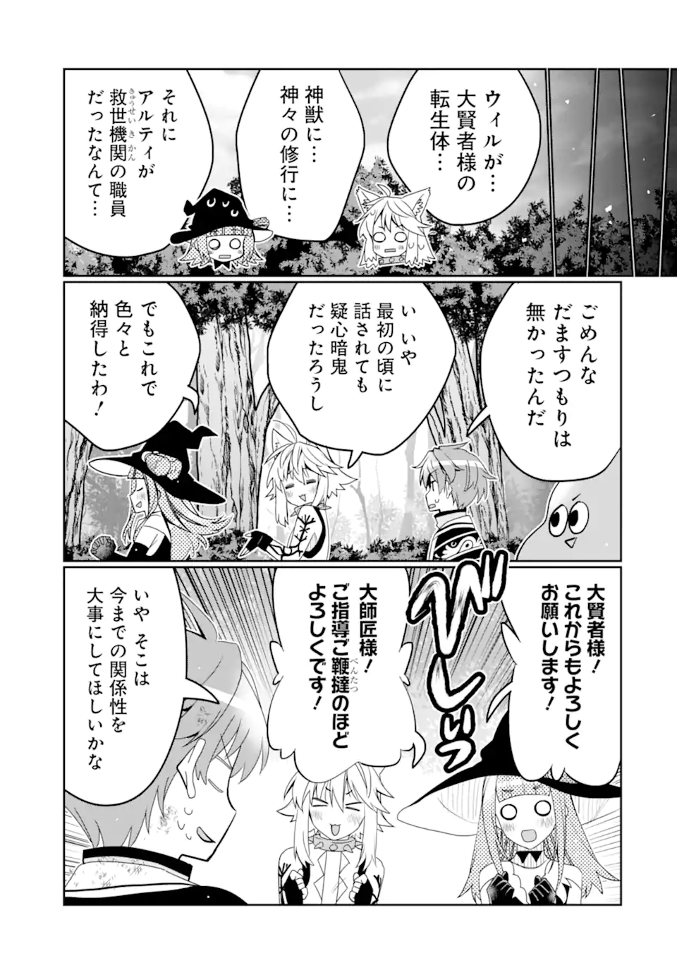 HASSAI KARA HAJIMARU KAMIGAMI NO SHITO NO TENSEI SEIKATSU (MANGA) - raw - Chapter 46.4 - https://jpdd.ccdd.to/JPDD/30050304/wftd5ebikph.webp