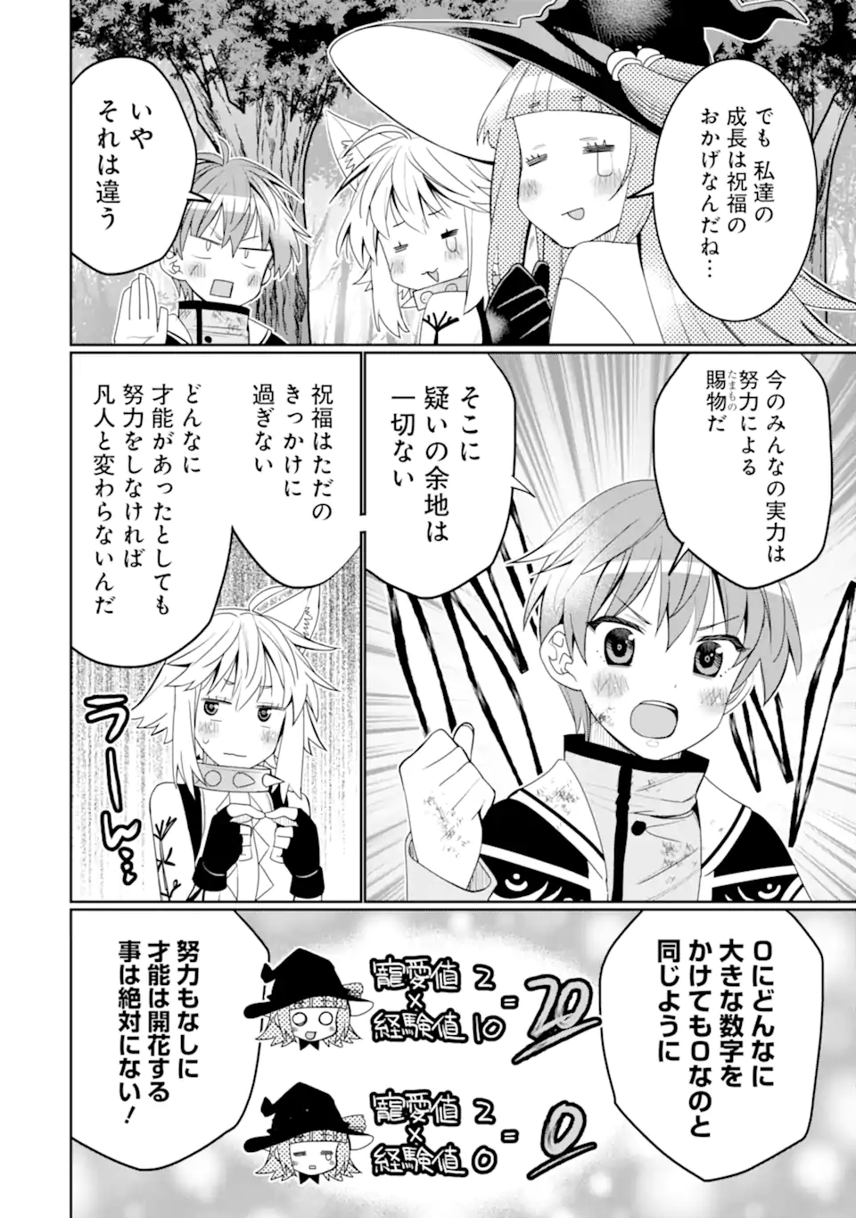 HASSAI KARA HAJIMARU KAMIGAMI NO SHITO NO TENSEI SEIKATSU (MANGA) - raw - Chapter 46.4 - https://jpdd.ccdd.to/JPDD/30050304/xupkn5iebnc.webp