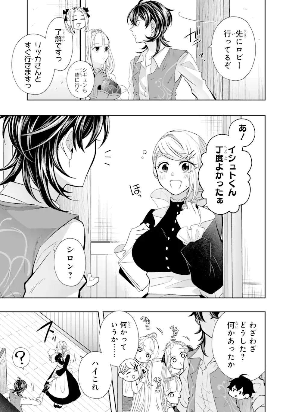 LEVEL 0 NO MAOU-SAMA, ISEKAI DE BOUKENSHA O HAJIMEMASU - raw - Chapter 25.3 - https://jpdd.ccdd.to/JPDD/30050404/3bascfxzjw5.webp