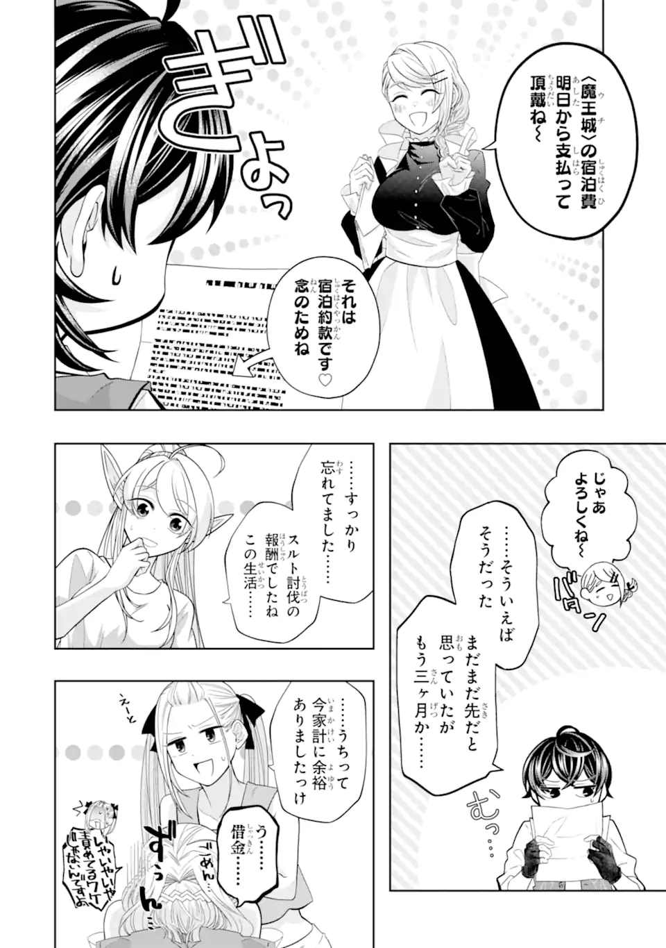 LEVEL 0 NO MAOU-SAMA, ISEKAI DE BOUKENSHA O HAJIMEMASU - raw - Chapter 25.3 - https://jpdd.ccdd.to/JPDD/30050404/dq0hakcwz41.webp