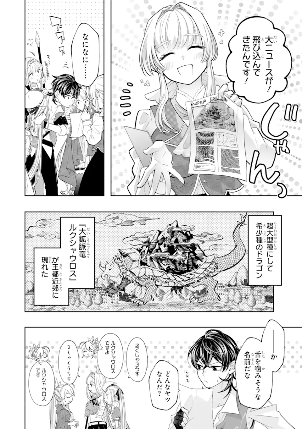 LEVEL 0 NO MAOU-SAMA, ISEKAI DE BOUKENSHA O HAJIMEMASU - raw - Chapter 25.3 - https://jpdd.ccdd.to/JPDD/30050404/dt151zgrm0j.webp