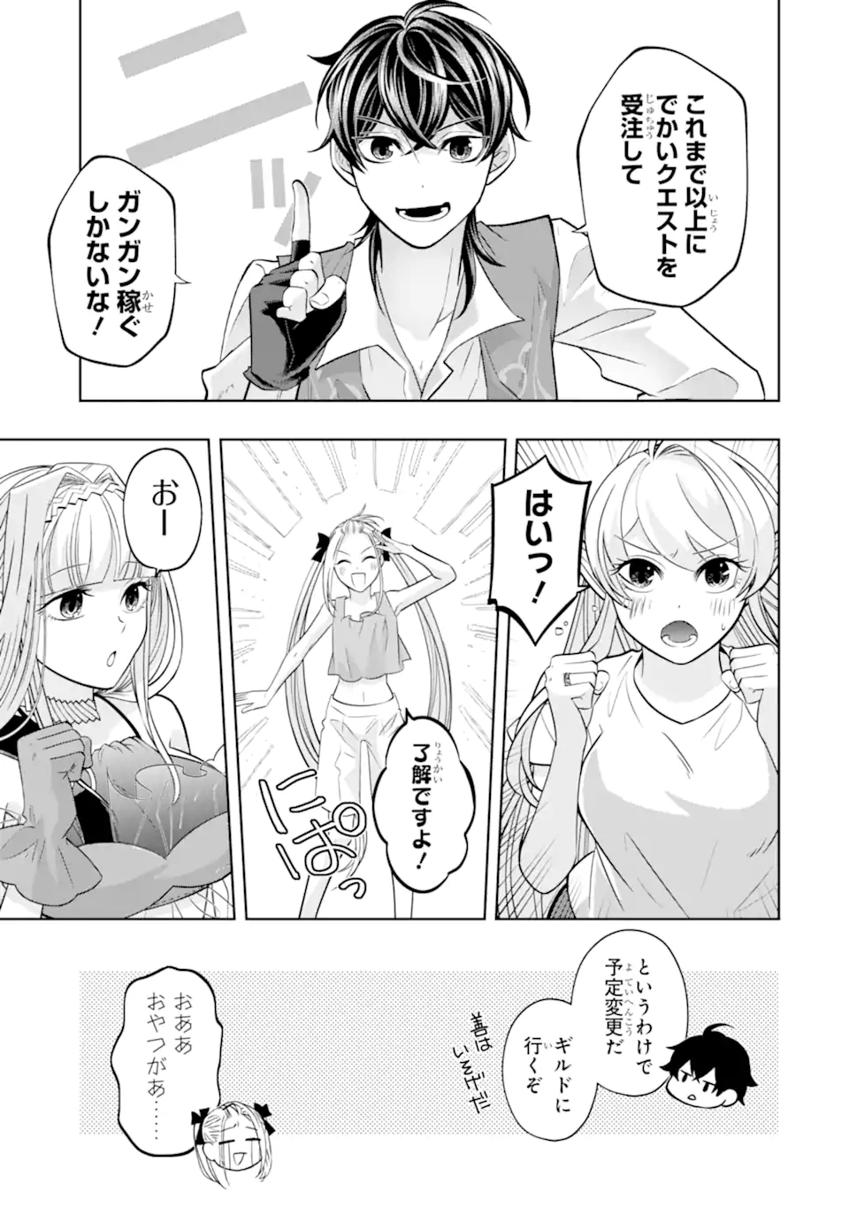 LEVEL 0 NO MAOU-SAMA, ISEKAI DE BOUKENSHA O HAJIMEMASU - raw - Chapter 25.3 - https://jpdd.ccdd.to/JPDD/30050404/pbt3rgh5vco.webp