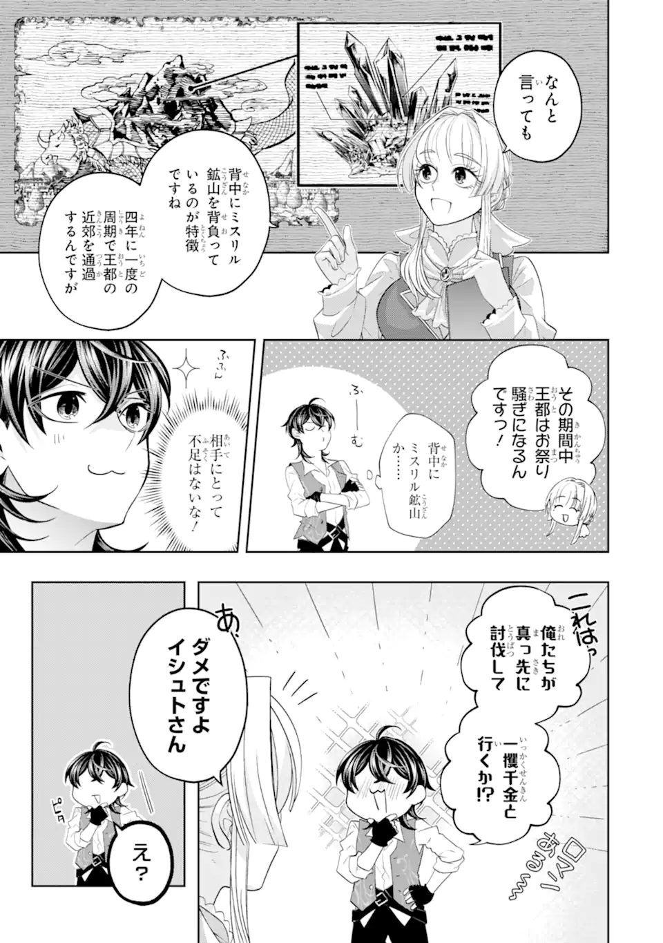 LEVEL 0 NO MAOU-SAMA, ISEKAI DE BOUKENSHA O HAJIMEMASU - raw - Chapter 25.3 - https://jpdd.ccdd.to/JPDD/30050404/qaascbletgo.webp