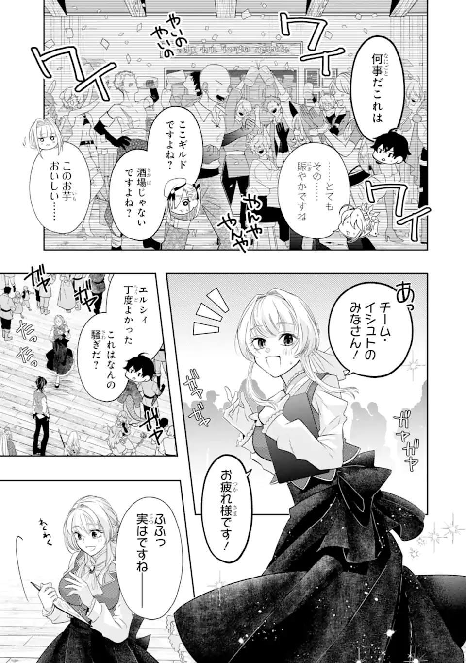 LEVEL 0 NO MAOU-SAMA, ISEKAI DE BOUKENSHA O HAJIMEMASU - raw - Chapter 25.3 - https://jpdd.ccdd.to/JPDD/30050404/r02t2dgm2t4.webp