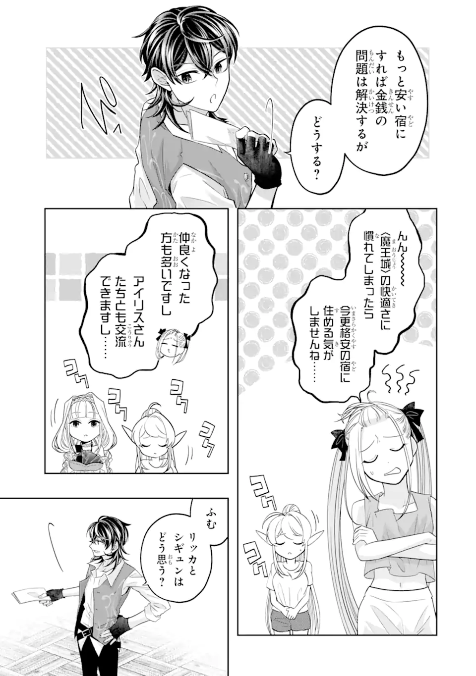 LEVEL 0 NO MAOU-SAMA, ISEKAI DE BOUKENSHA O HAJIMEMASU - raw - Chapter 25.3 - https://jpdd.ccdd.to/JPDD/30050404/rlr2iu1ln00.webp
