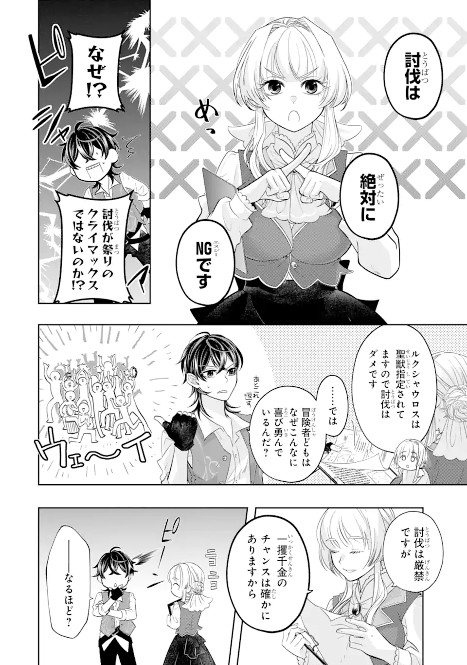 LEVEL 0 NO MAOU-SAMA, ISEKAI DE BOUKENSHA O HAJIMEMASU - raw - Chapter 25.3 - https://jpdd.ccdd.to/JPDD/30050404/rv52exyd2zw.webp
