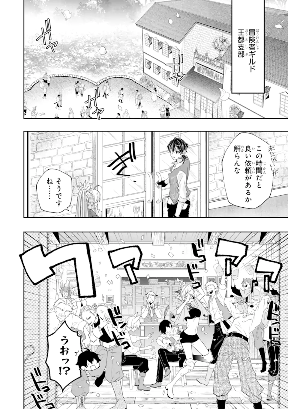 LEVEL 0 NO MAOU-SAMA, ISEKAI DE BOUKENSHA O HAJIMEMASU - raw - Chapter 25.3 - https://jpdd.ccdd.to/JPDD/30050404/seidth4v5p5.webp