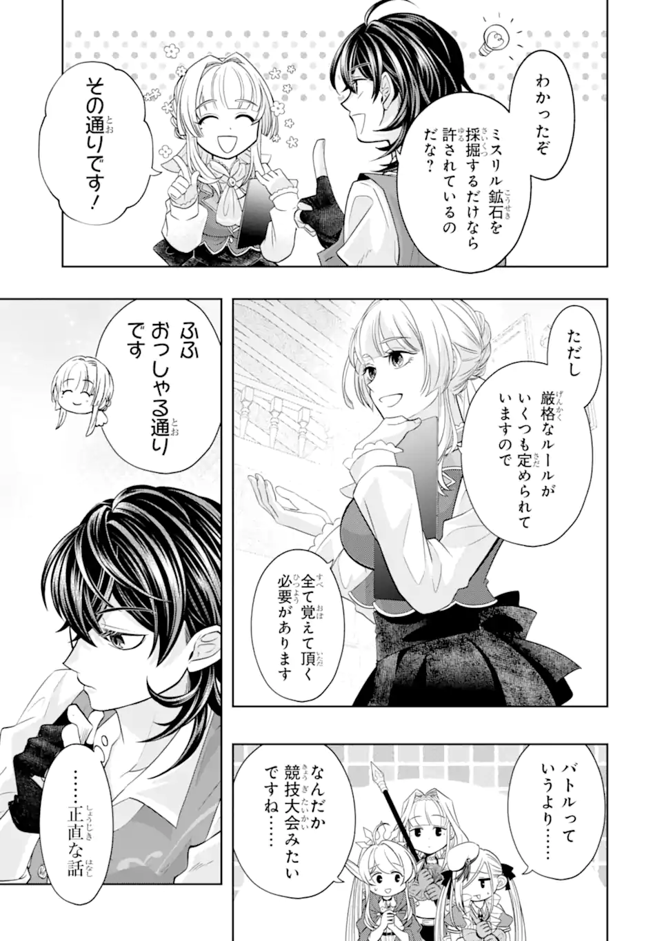 LEVEL 0 NO MAOU-SAMA, ISEKAI DE BOUKENSHA O HAJIMEMASU - raw - Chapter 25.3 - https://jpdd.ccdd.to/JPDD/30050404/uu0eab5scn0.webp