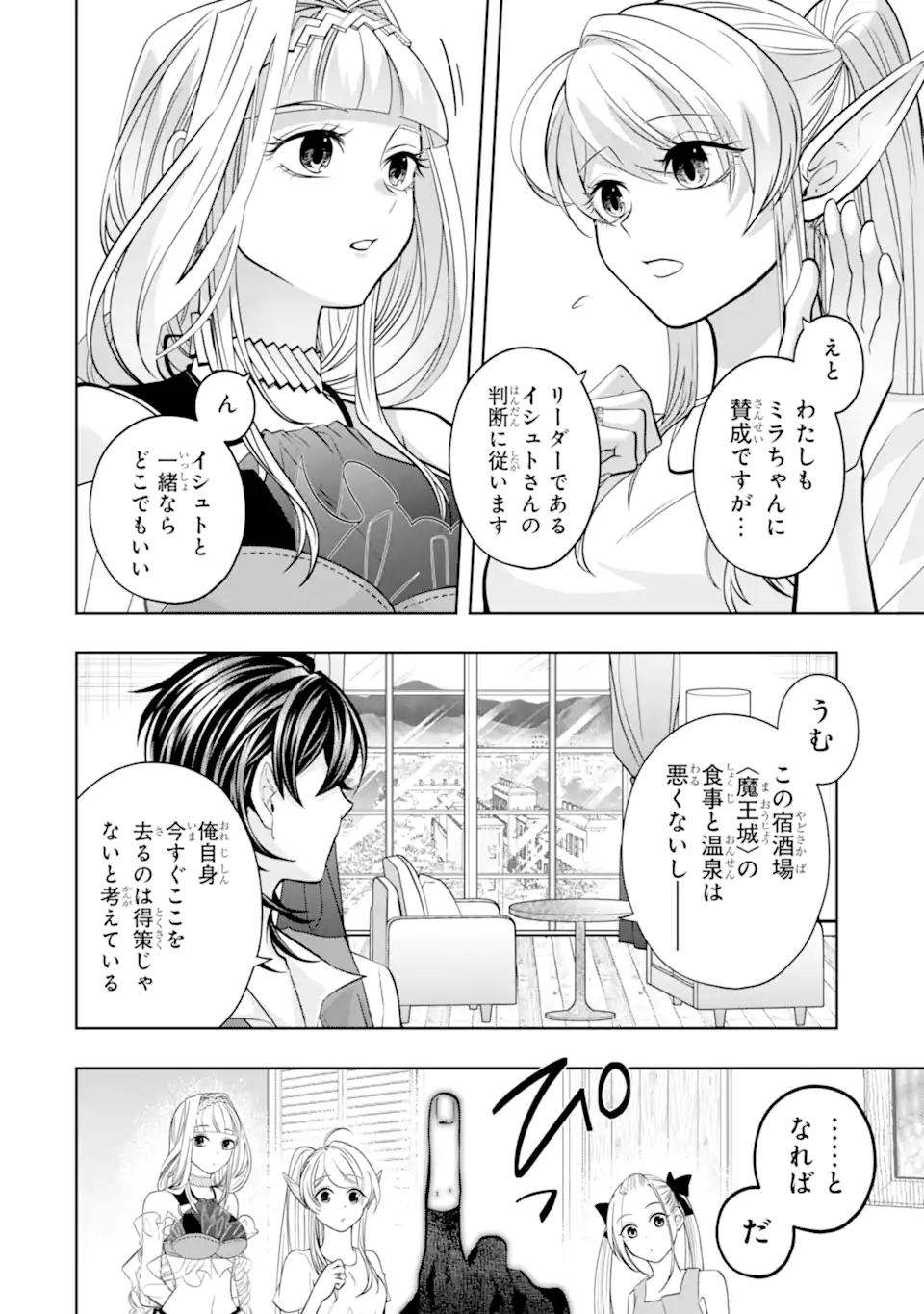 LEVEL 0 NO MAOU-SAMA, ISEKAI DE BOUKENSHA O HAJIMEMASU - raw - Chapter 25.3 - https://jpdd.ccdd.to/JPDD/30050404/zvemmyrebpc.webp