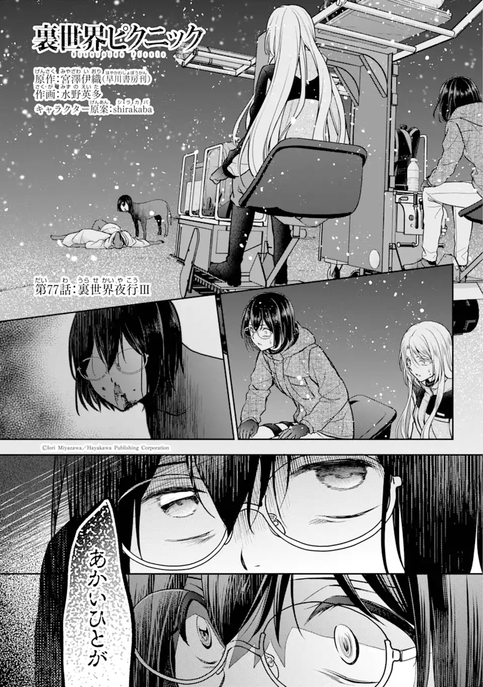 URA SEKAI PICNIC - raw - Chapter 77.1 - https://jpdd.ccdd.to/JPDD/30050405/5tkz42j13lt.webp