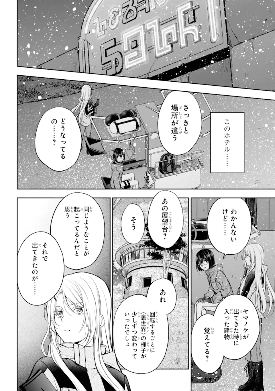 URA SEKAI PICNIC - raw - Chapter 77.1 - https://jpdd.ccdd.to/JPDD/30050405/zgy3ylkoxgd.webp