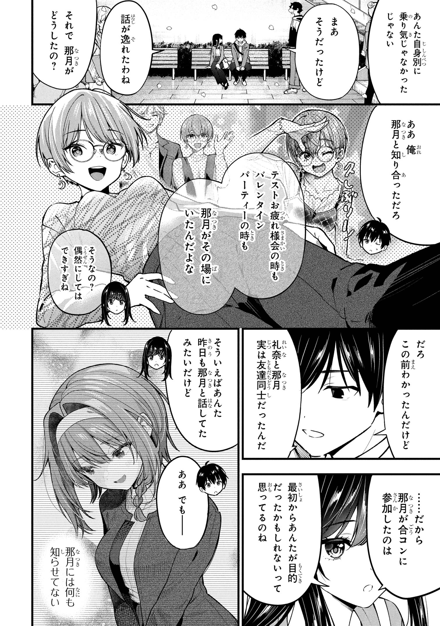 I WAS CHEATED ON BY MY GIRLFRIEND BUT MY DEVILISH JUNIOR NOW YEARNS FOR ME (MANGA) - raw - Chapter 30 - https://jpdd.ccdd.to/JPDD/30050505/grztpngb2bo.jpg