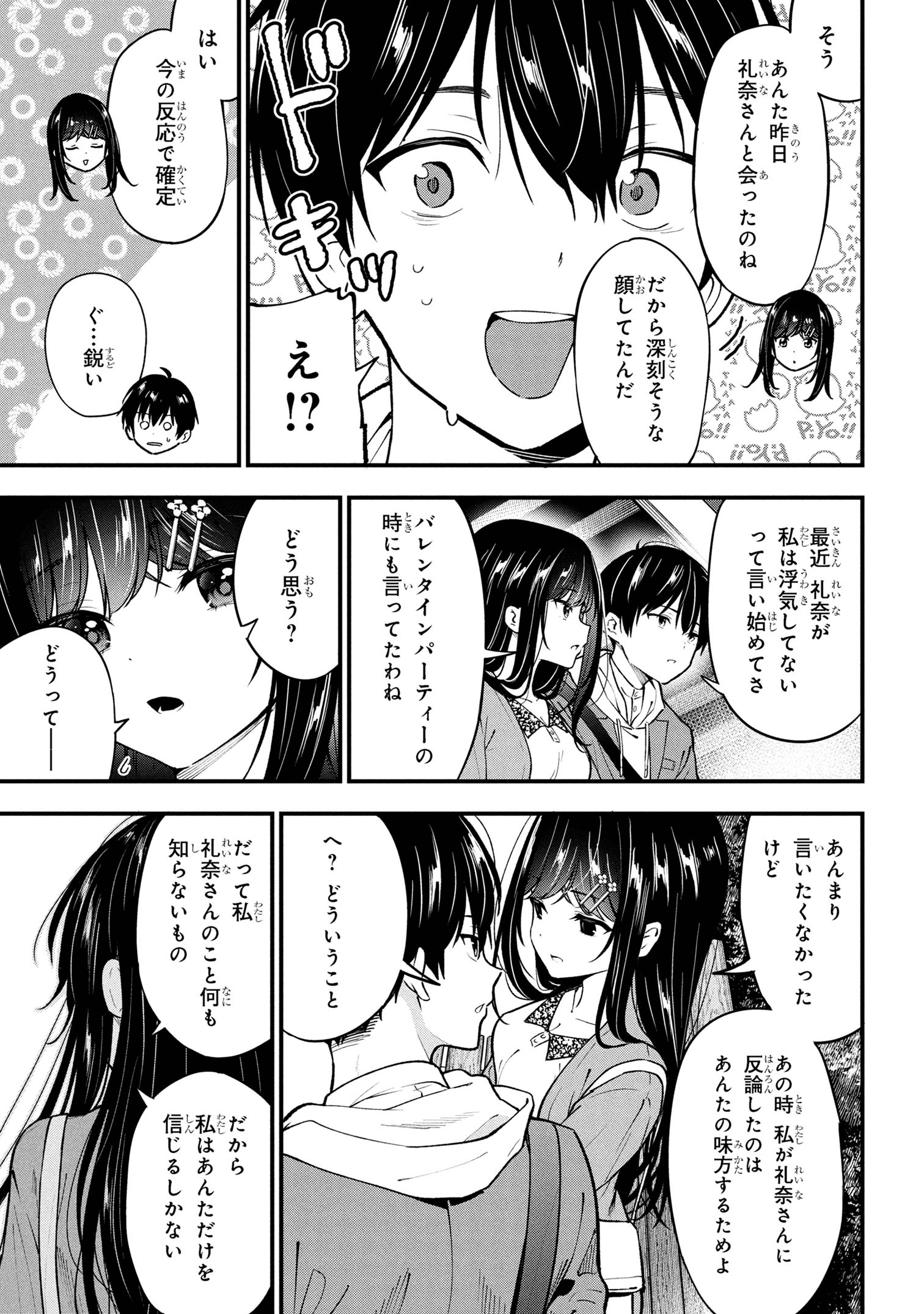 I WAS CHEATED ON BY MY GIRLFRIEND BUT MY DEVILISH JUNIOR NOW YEARNS FOR ME (MANGA) - raw - Chapter 30 - https://jpdd.ccdd.to/JPDD/30050505/mwb5nta2ocg.jpg