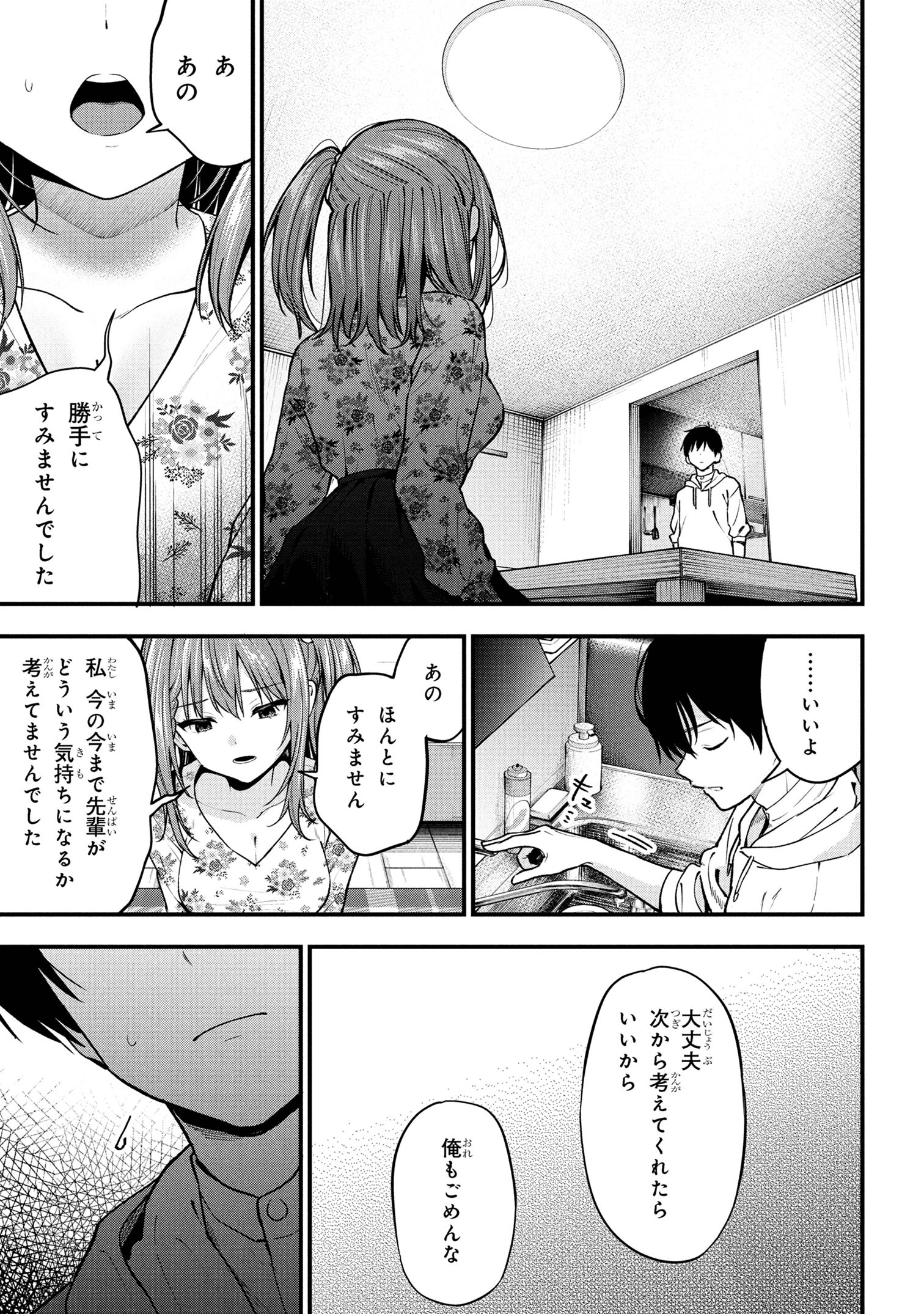 I WAS CHEATED ON BY MY GIRLFRIEND BUT MY DEVILISH JUNIOR NOW YEARNS FOR ME (MANGA) - raw - Chapter 30 - https://jpdd.ccdd.to/JPDD/30050505/obmex4t0nlc.jpg