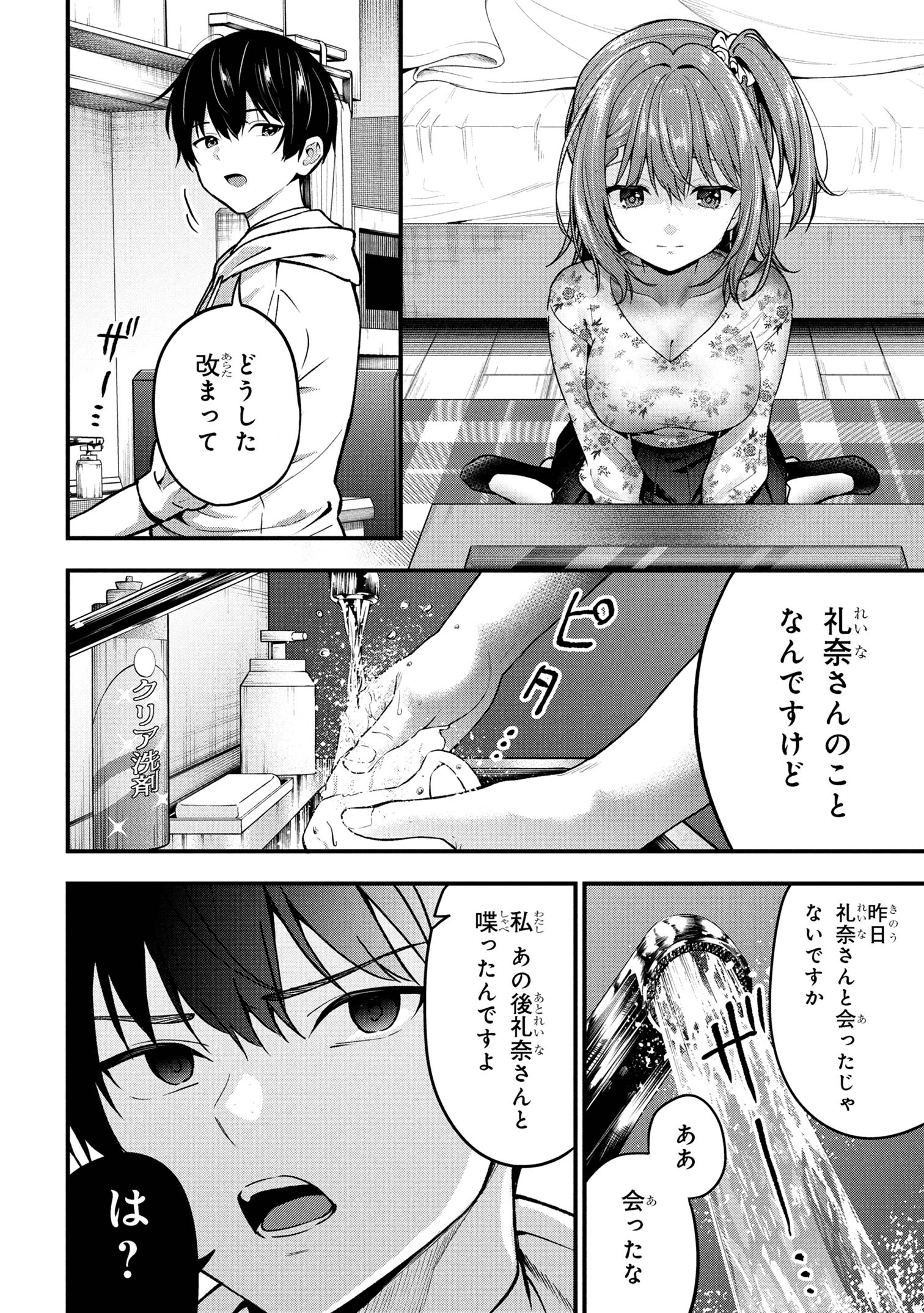 I WAS CHEATED ON BY MY GIRLFRIEND BUT MY DEVILISH JUNIOR NOW YEARNS FOR ME (MANGA) - raw - Chapter 30 - https://jpdd.ccdd.to/JPDD/30050505/sb5r0mblytx.jpg