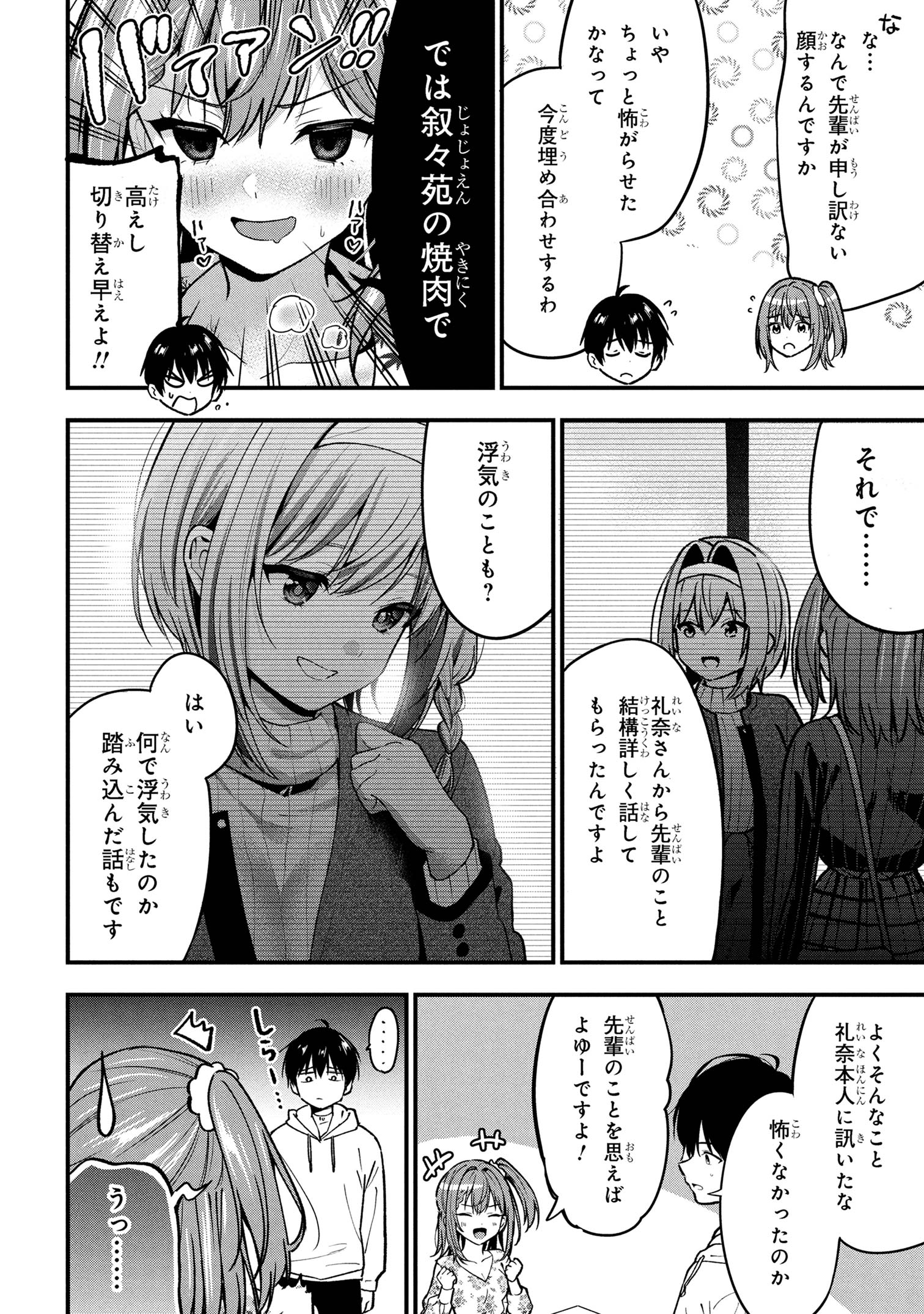 I WAS CHEATED ON BY MY GIRLFRIEND BUT MY DEVILISH JUNIOR NOW YEARNS FOR ME (MANGA) - raw - Chapter 30 - https://jpdd.ccdd.to/JPDD/30050505/stok0rlsmgh.jpg